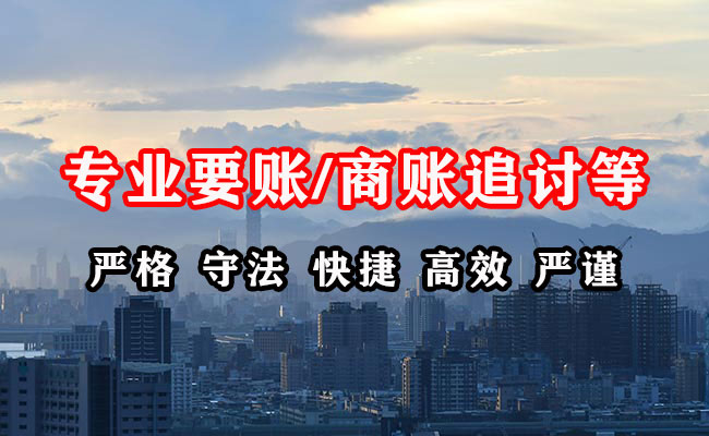 乌审旗收债公司